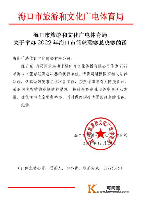 赛程出炉！2022年海口市篮球联赛总决赛29日晚鸣哨