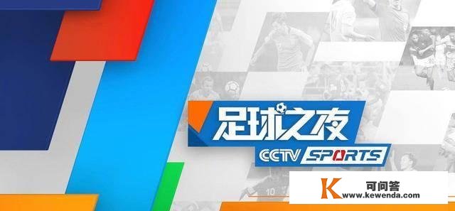 CCTV5曲播足球之夜+中国女足专题+国乒+澳网+意甲国米战弱旅+德甲