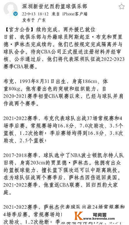 深圳男篮官宣同布克和萨林杰完成续约 将代表球队征战新赛季CBA