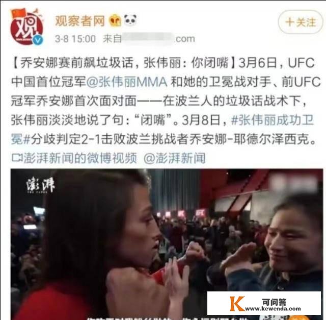 章子怡甄子丹等明星点赞张伟丽：用实力征服敌手，而不是满嘴脏话