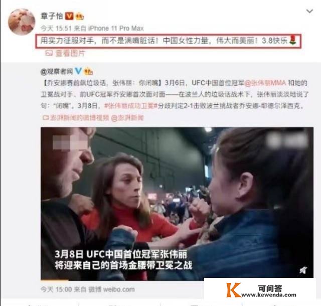 章子怡甄子丹等明星点赞张伟丽：用实力征服敌手，而不是满嘴脏话