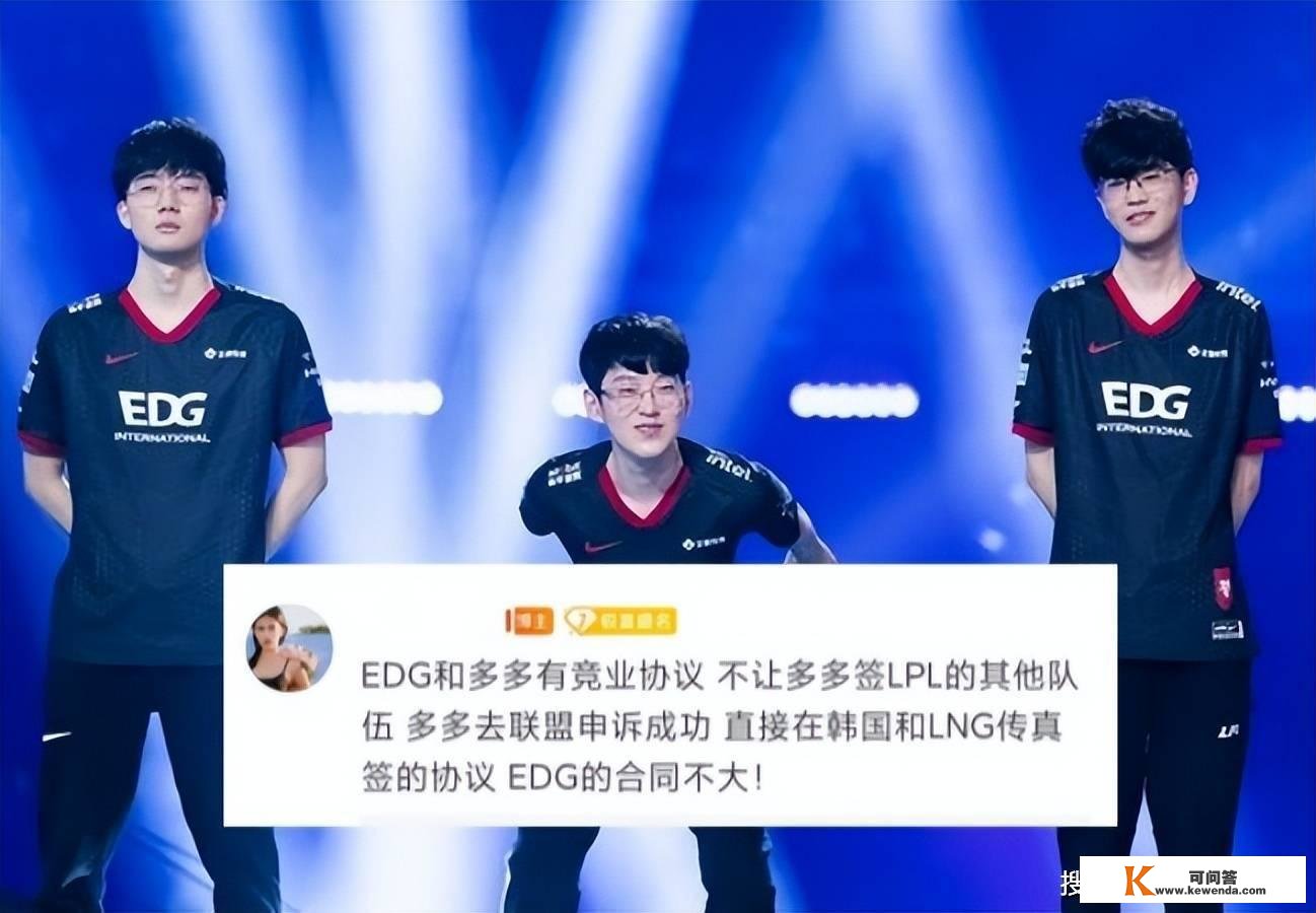 Doinb超等离谱大瓜曝光：Scout和EDG彻底分裂，卡合同也会传染？