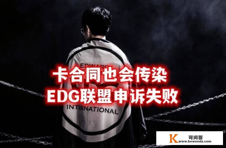 Doinb超等离谱大瓜曝光：Scout和EDG彻底分裂，卡合同也会传染？