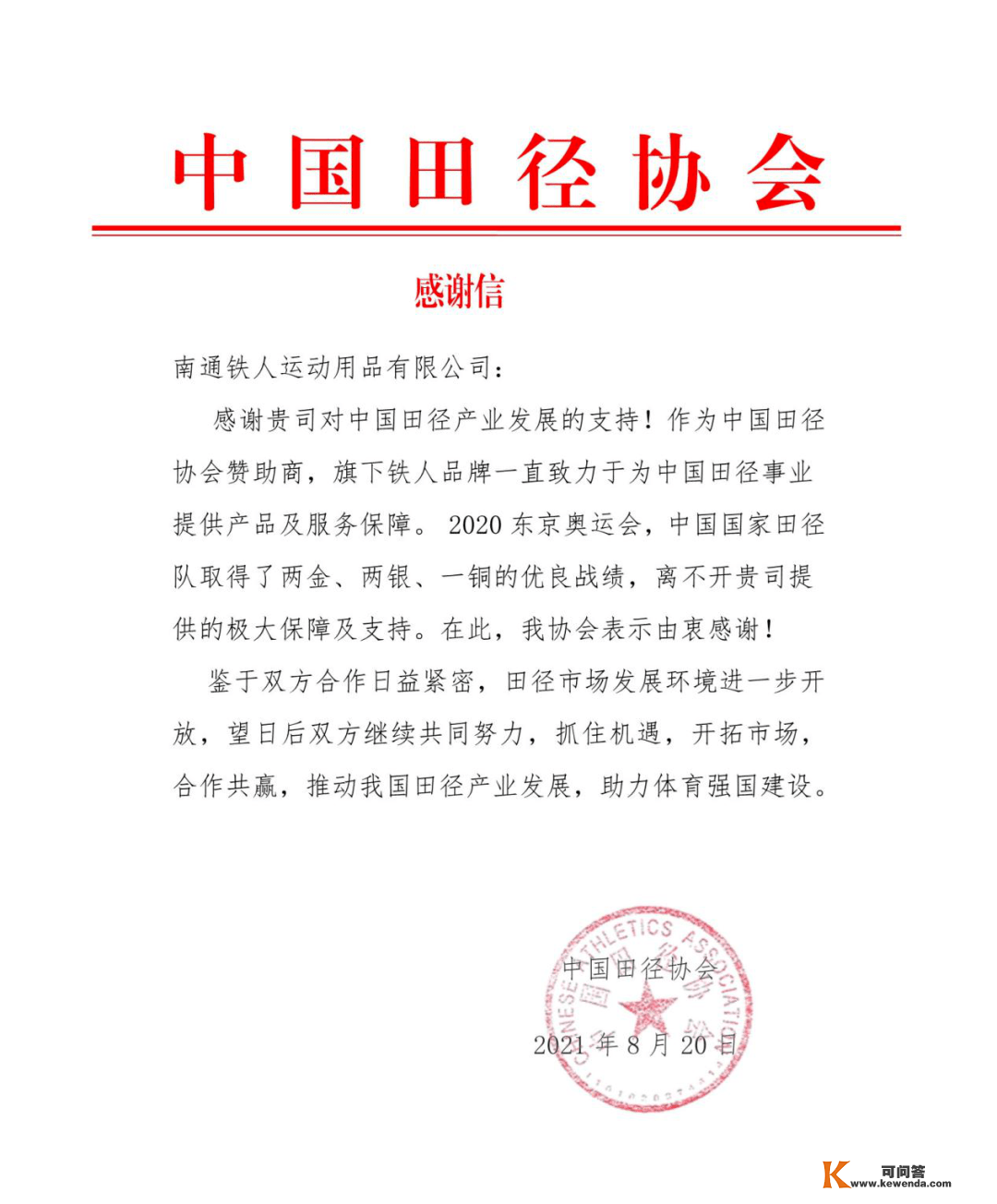 喜信丨铁人体育董事长黄承斌被选中国田径协会副主席！
