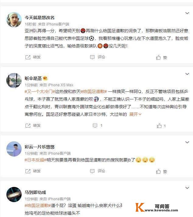 世界第三世界第一输给亚洲队：向国足报歉成热词，球迷却在骂