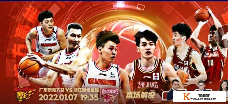 1月7日CBA赛程之榜首之争浙江稠州VS广东东莞!今晚CCTV5曲播！