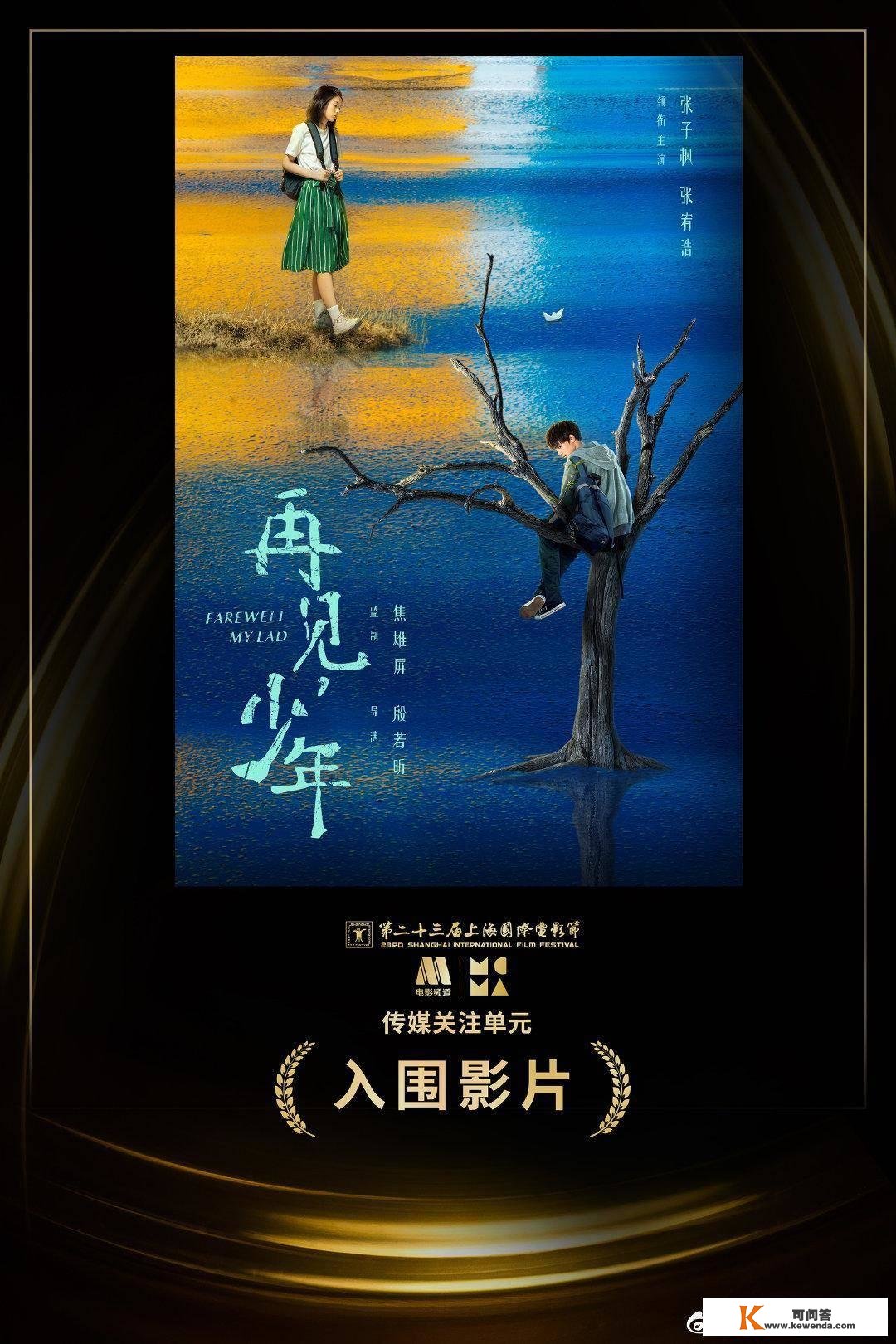 片子《再见，少年》定档7月27日 张子枫妹妹扮演乖乖女