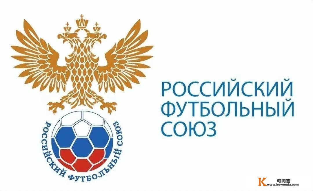 为了中国足球的世界杯梦，中国足协应全力阻遏俄罗斯参加亚足联