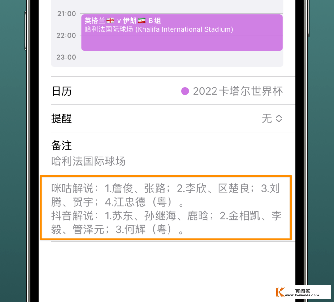 用那个App，在锁屏上也能时刻存眷世界杯了。