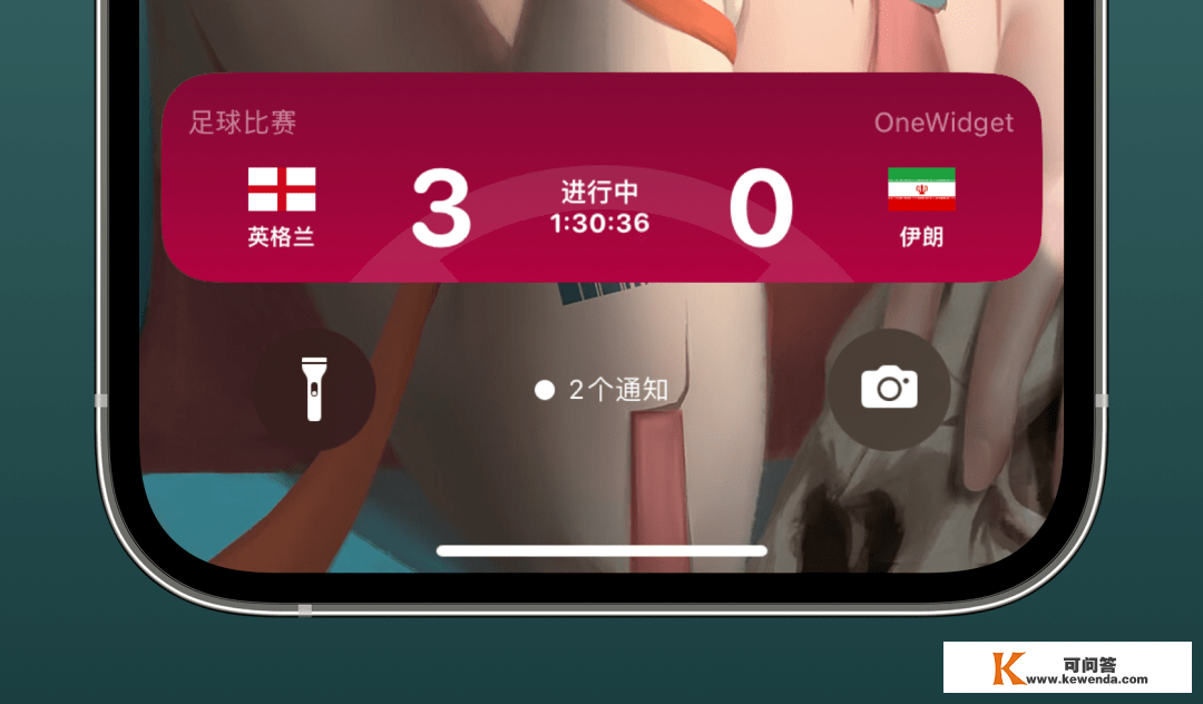 用那个App，在锁屏上也能时刻存眷世界杯了。