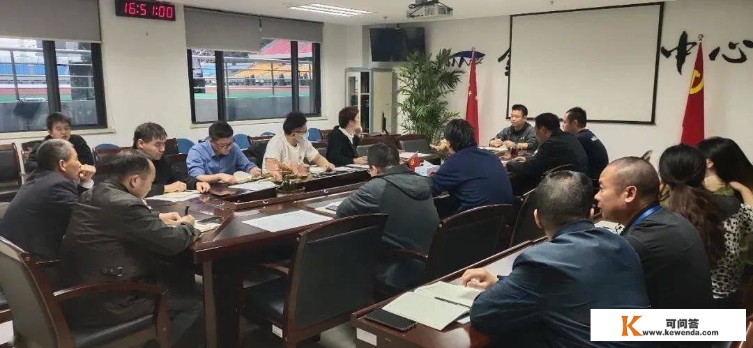 决战决胜丨市全民健身中心召开第24次开终结式工做使命碰头会