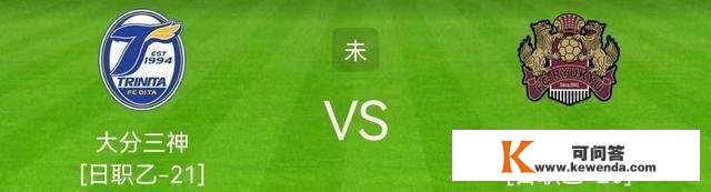 日乙德岛漩涡vs秋田闪电大分三神vs琉球FC德岛漩涡胜意很足！