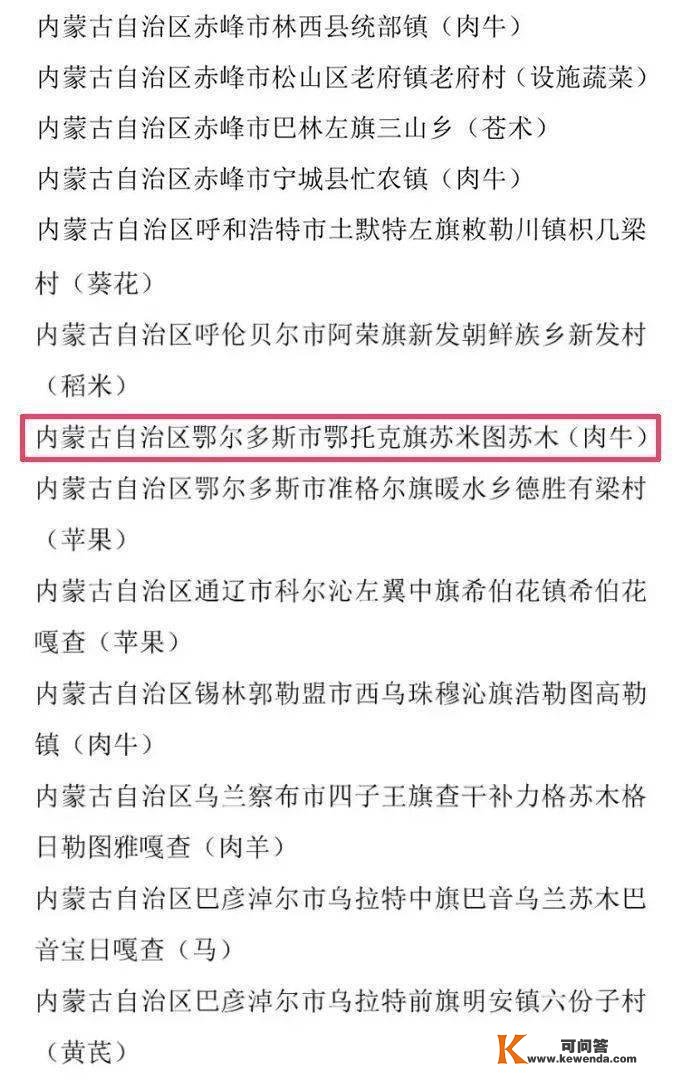 公示！鄂托克旗一地入选全国大名单