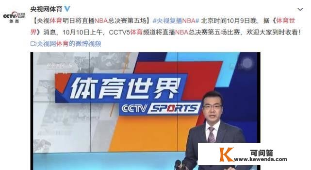 电视复播NBA释放奇异信号：转播单临时调整，他们也在试探？