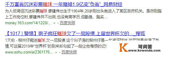 嘿，还在赌球？别做傻事了！带你认识一下赌球的内幕！