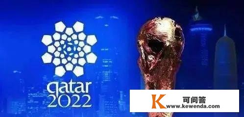 2022年卡塔尔世界杯开赛时间，所有角逐赛程为你送上