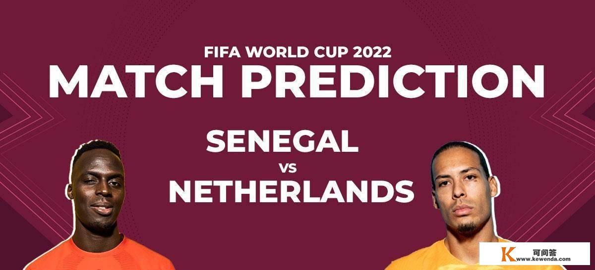 世界杯前景：荷兰锋线单薄+后防隐患大，塞内加此后防安定