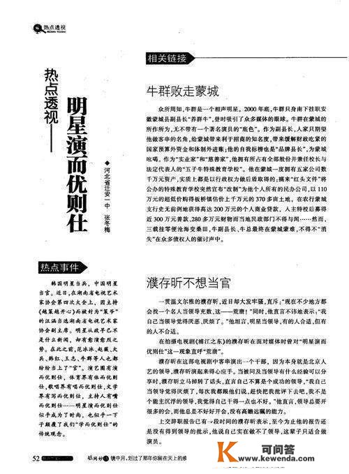 牛群和冯巩为什么不再合做，此中有一段辛酸往事