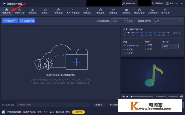 电脑录造下来的音频转换成mp3格局该怎么做？