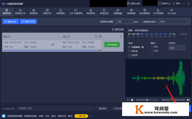 电脑录造下来的音频转换成mp3格局该怎么做？