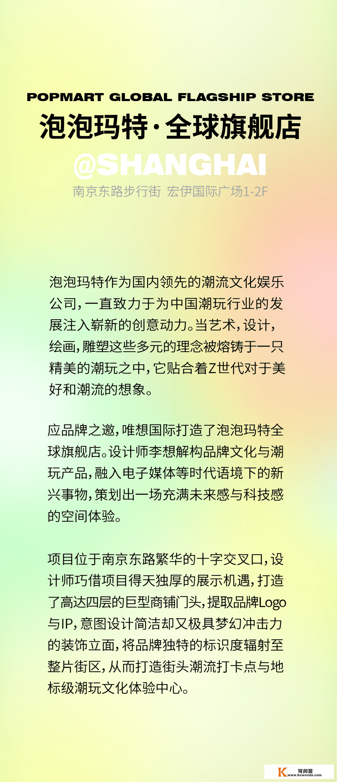 李想 × 泡泡玛特丨梦幻联动！全球旗舰店in上海，打造超等潮玩地标！