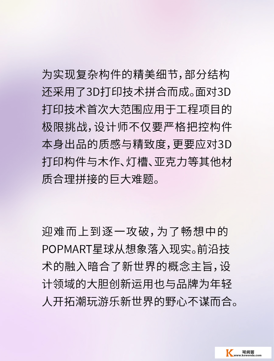 李想 × 泡泡玛特丨梦幻联动！全球旗舰店in上海，打造超等潮玩地标！