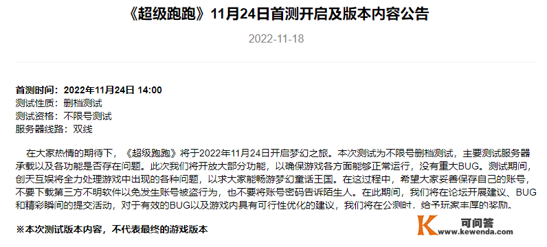 网游《超等跑跑》国服 将于11月24日开启不限号删档首测