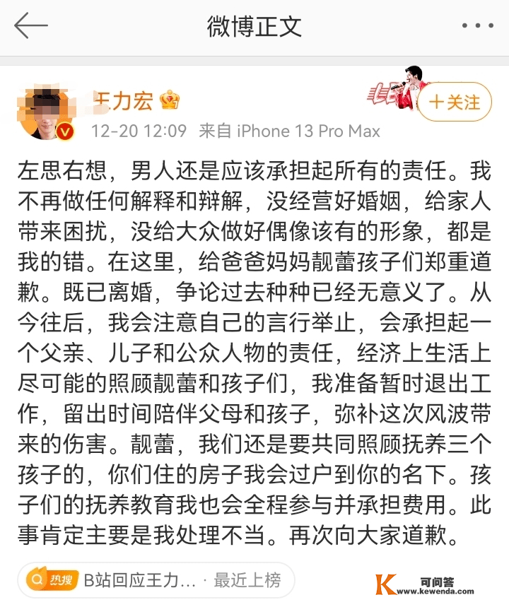 王力宏李靓蕾达成息争？3张截图申明最末结局：那场绝望的还击