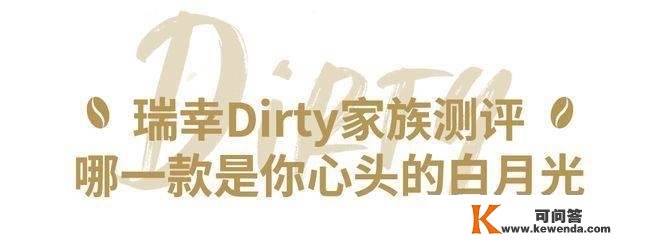 瑞幸限制「山茶花Dirty」，有香奶奶那味了