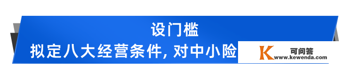 险企规划养老社区，遇八大门槛四大禁区！第二曲线难续弦？