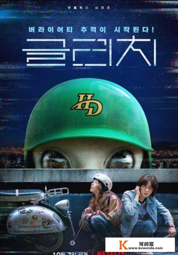 遭遇外星人绑架？Netflix韩剧《天外谜踪》10大看点