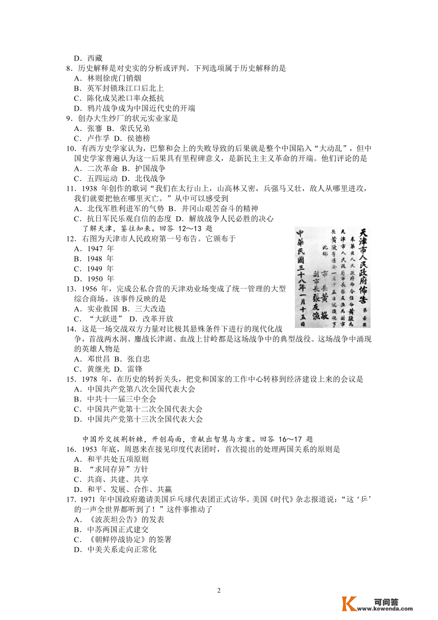 全国各地域2022年汗青中考实题卷汇总（Word版，含谜底）