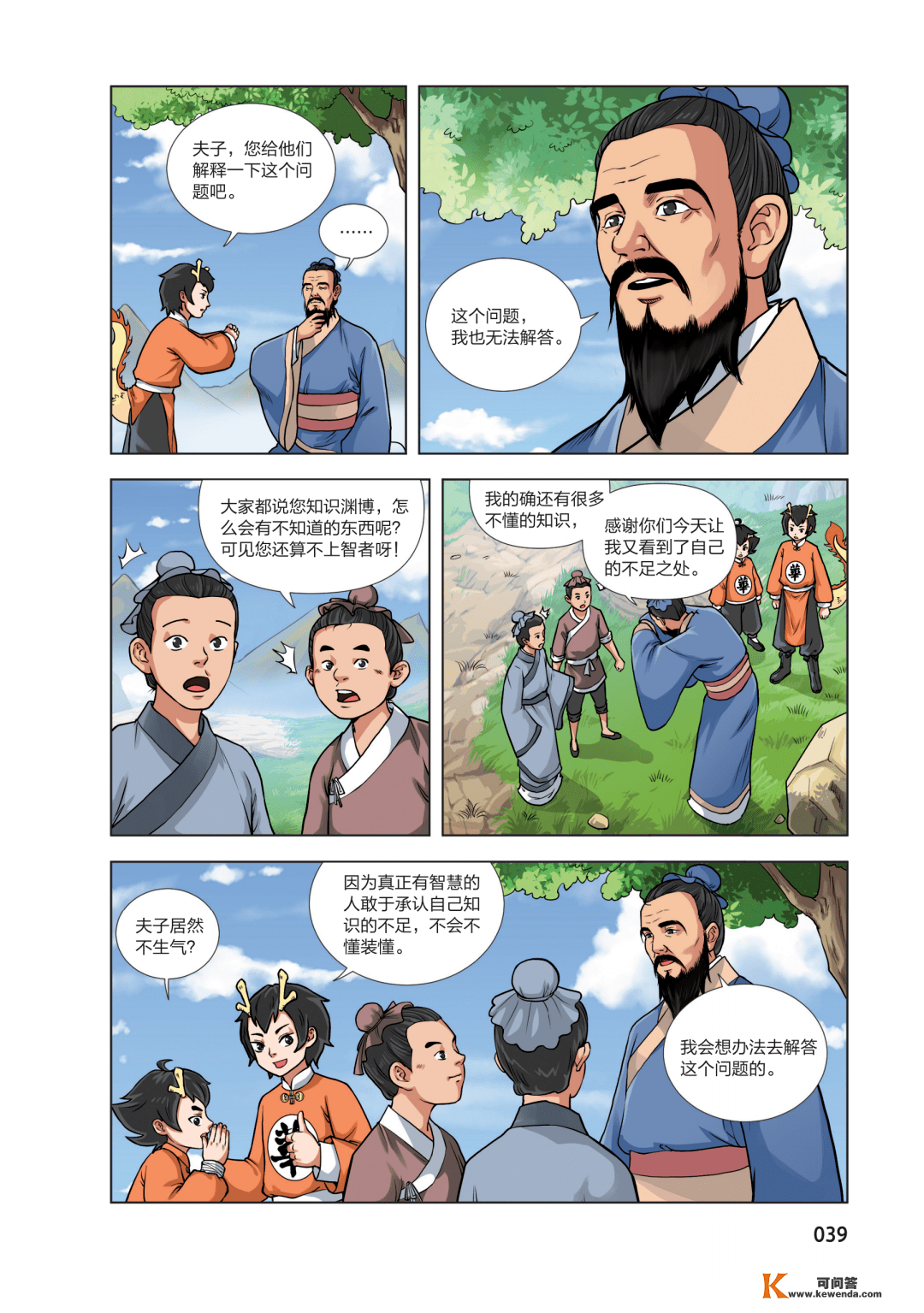 漫画讲透国粹聪慧，让孩子轻松进入国粹大门