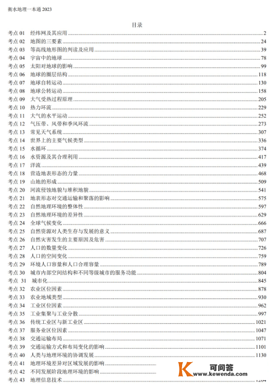 稀缺！2023年高考9科一本通电子版，学霸的高分法门都在那！