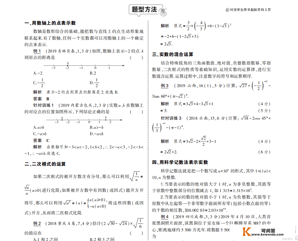 特级教师整理：中考复习要点全在那了，吃透再不怕中考！