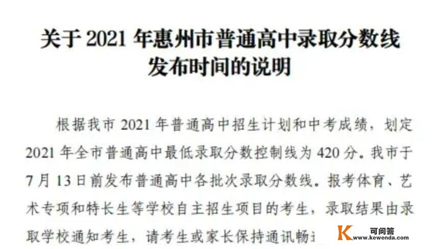 惠州中考：数学难度大，为何普高更低登科分数线却并没有降低？