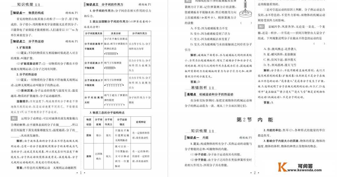 福利领取 | 中考复习无从下手？【初中全科考点手册】，曲击中考考点，速速领取！