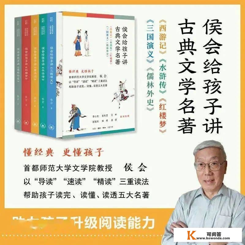 从400万字到63万字，孩子读不下去的“四大名著”有救了！