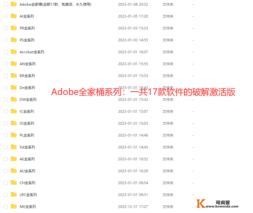 Adobe全家桶|Adobe 2023 全家桶下载：更大合集Adobe全家桶下载安拆教程