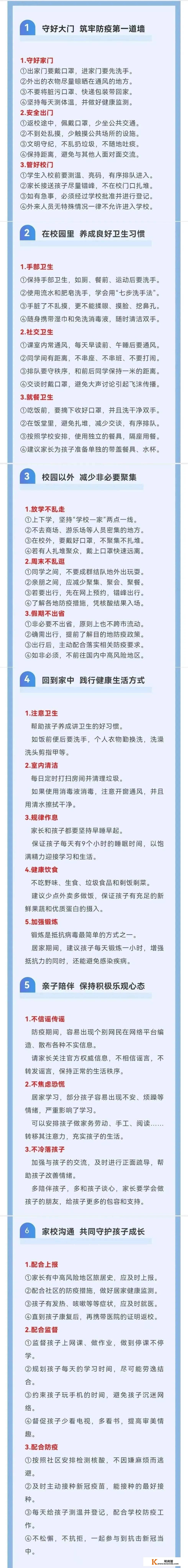 速看！教育部告急发布：2022年中小学校园防疫平安告家长书（转给家长）