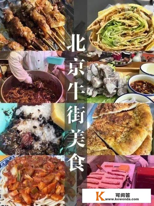 豆汁、爆肚、羊头肉