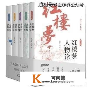 冯子礼 |「各人风采」与「小家子气」──《金瓶梅》《红楼梦》主妇群形象比力