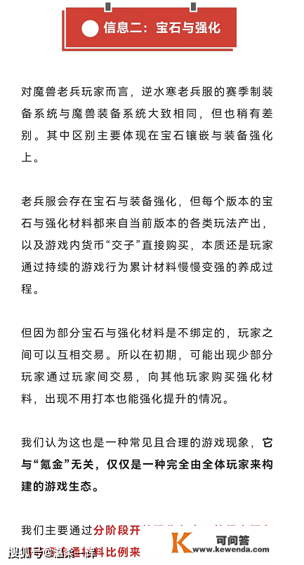 一己之力搅乱网游圈？PDD因魔兽老兵服3年后重归逆水寒