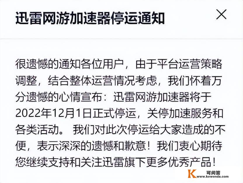 迅雷网游加速器停运不退费，媒体：“虚拟会员”不是回绝退钱托言