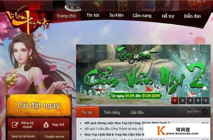 剑网一：国产网游逐步成为了覆盖在越南本土游戏上的暗影