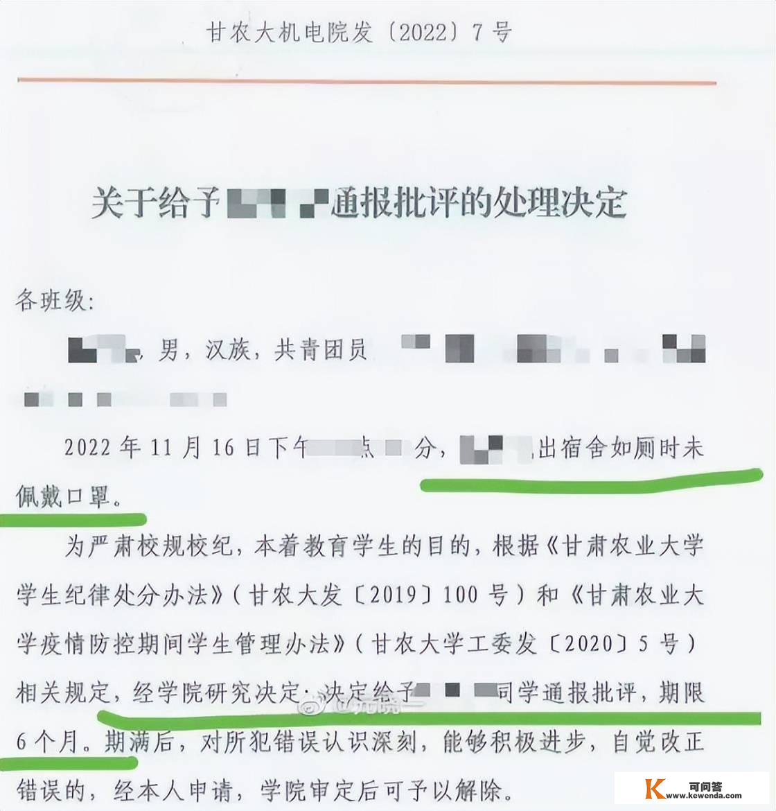 大学传递能有多离谱？男生不准穿背心做核酸，上个茅厕被挂六个月