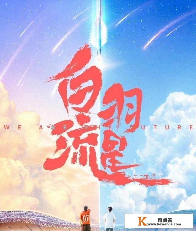 《白羽流星》即将上映，王子奇初次扮演“爸爸”，颜值党的全国！