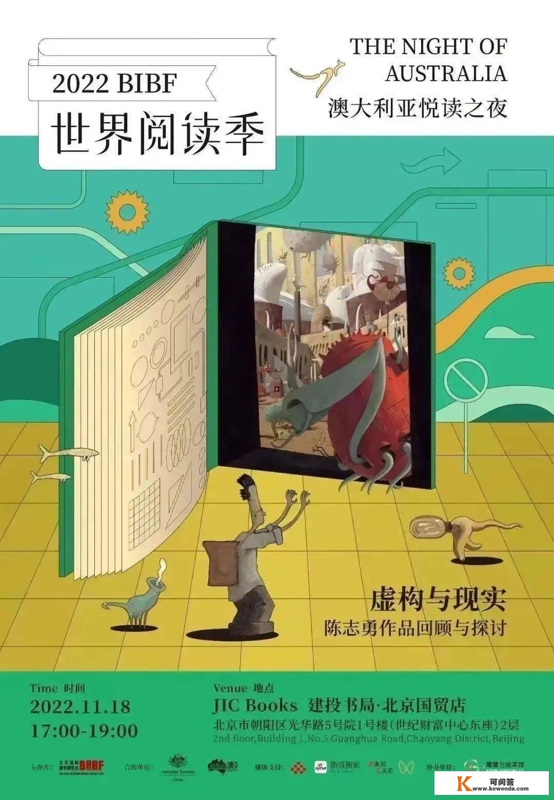 世界级插画巨匠——陈志勇，初次和中国读者深度交换！就在今晚！