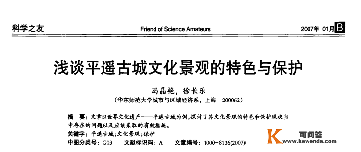 浅谈平遥古城文化景不雅的特色与庇护