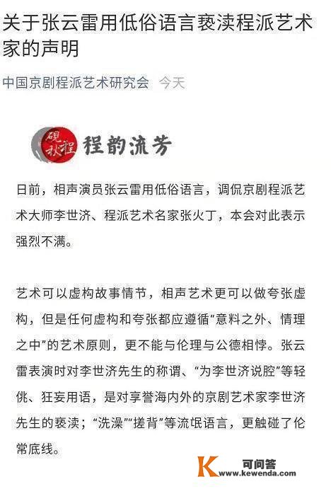 实摊上事！张云雷或禁绝再唱程派京剧唱段，被四大官媒齐发声痛批